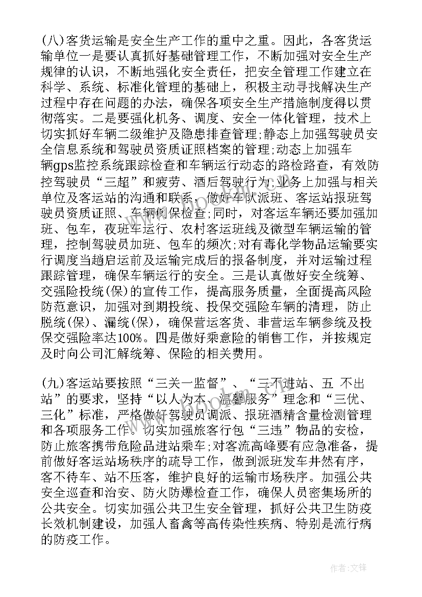 2023年生产工作总结精辟 安全生产工作报告(大全7篇)