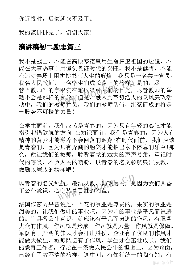 最新演讲稿初二励志 初二演讲稿全新(汇总7篇)