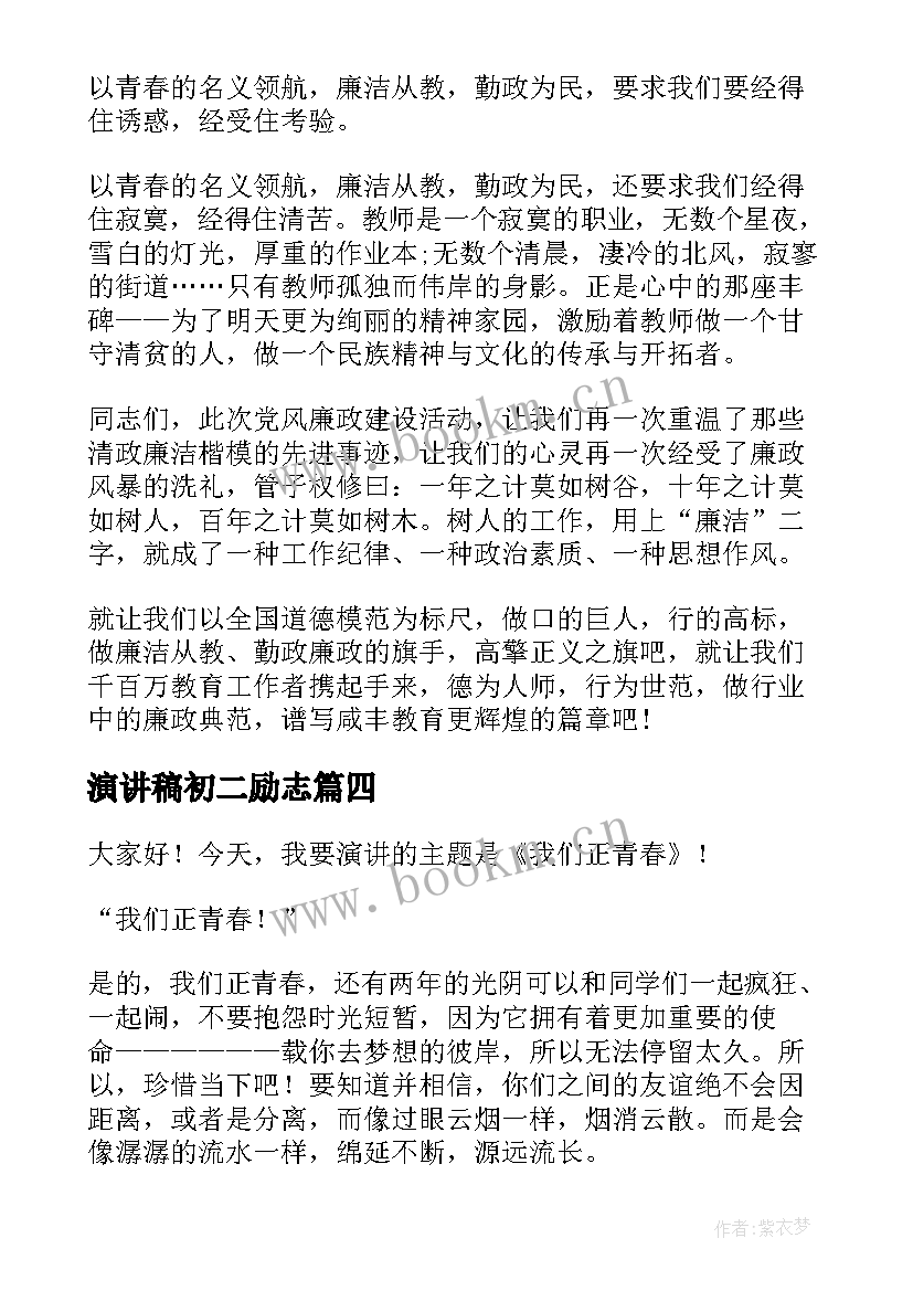 最新演讲稿初二励志 初二演讲稿全新(汇总7篇)