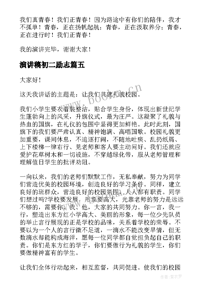 最新演讲稿初二励志 初二演讲稿全新(汇总7篇)