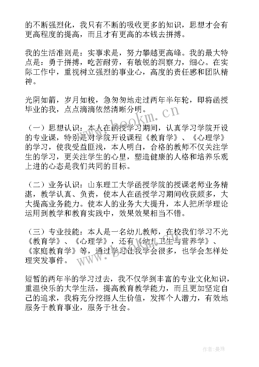 2023年大专药学自我鉴定 大专自我鉴定(汇总7篇)