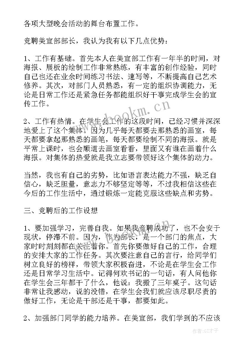 2023年班长竞聘工作报告书 竞聘工作报告(优质9篇)