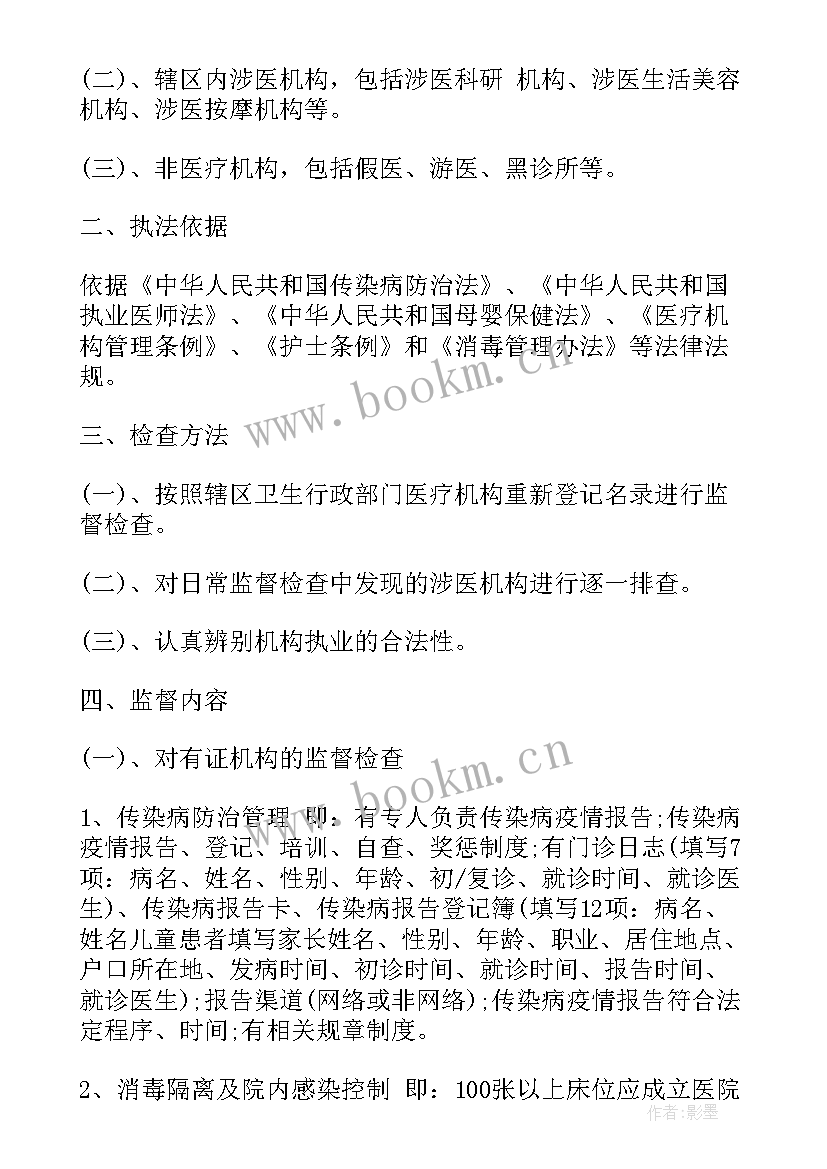 最新检查监督工作报告(精选10篇)