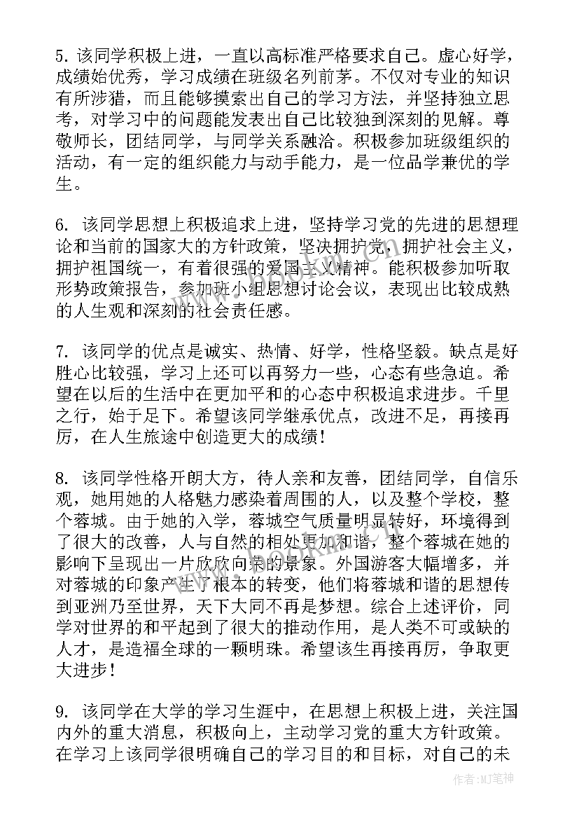 大学毕业写自我鉴定 大学毕业生自我鉴定毕业自我鉴定(通用7篇)