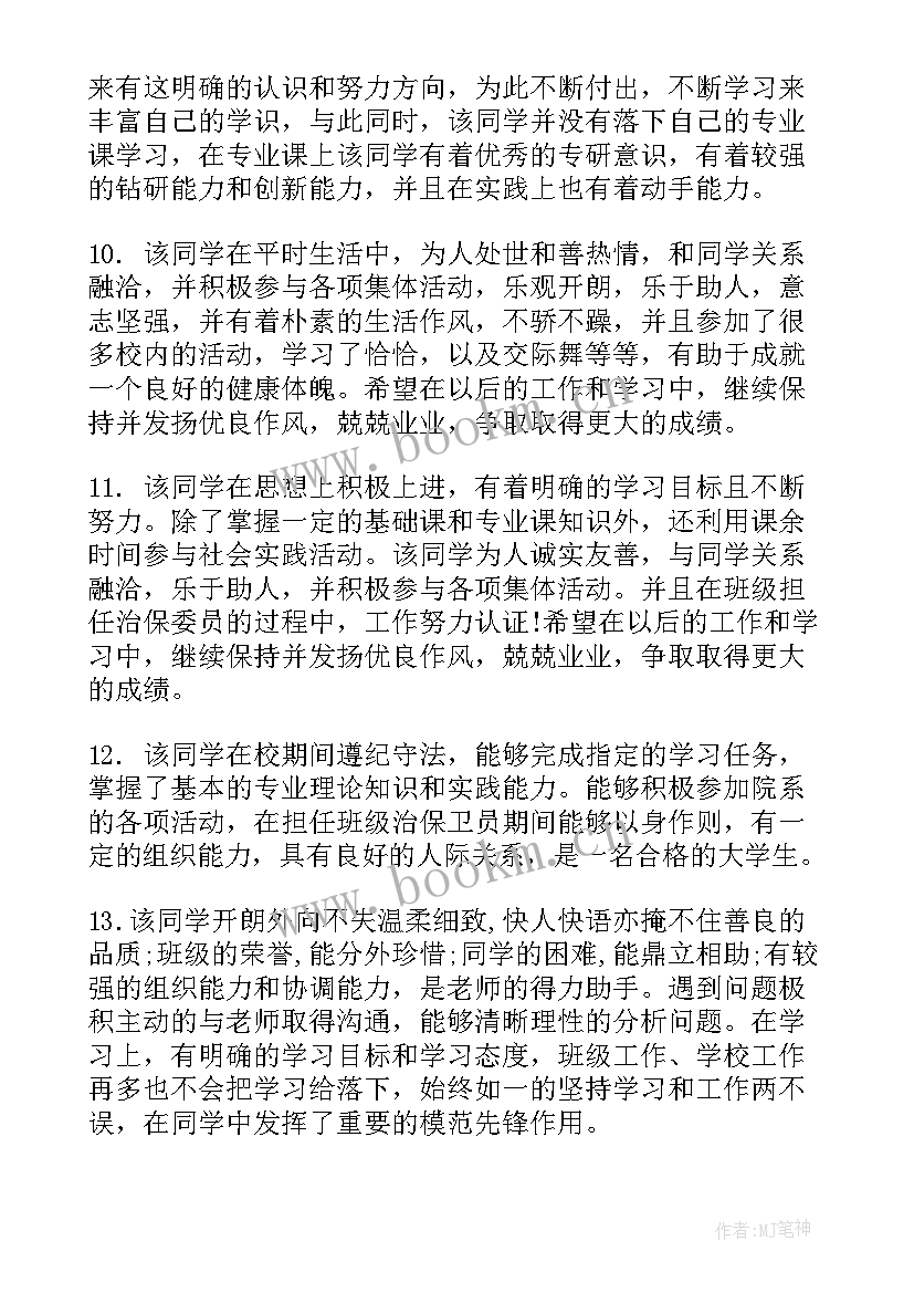 大学毕业写自我鉴定 大学毕业生自我鉴定毕业自我鉴定(通用7篇)