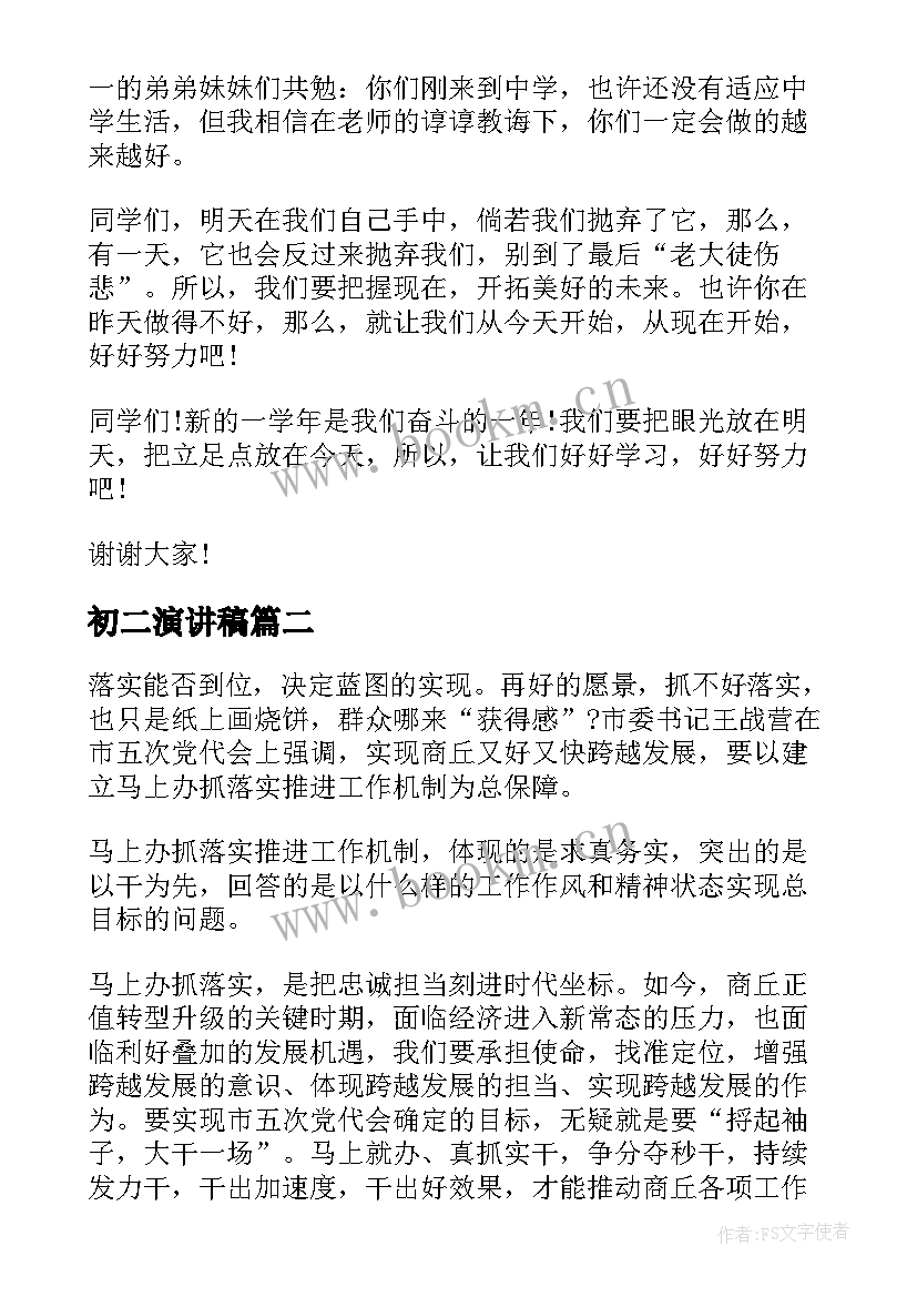 最新初二演讲稿 初二开学演讲稿(通用9篇)