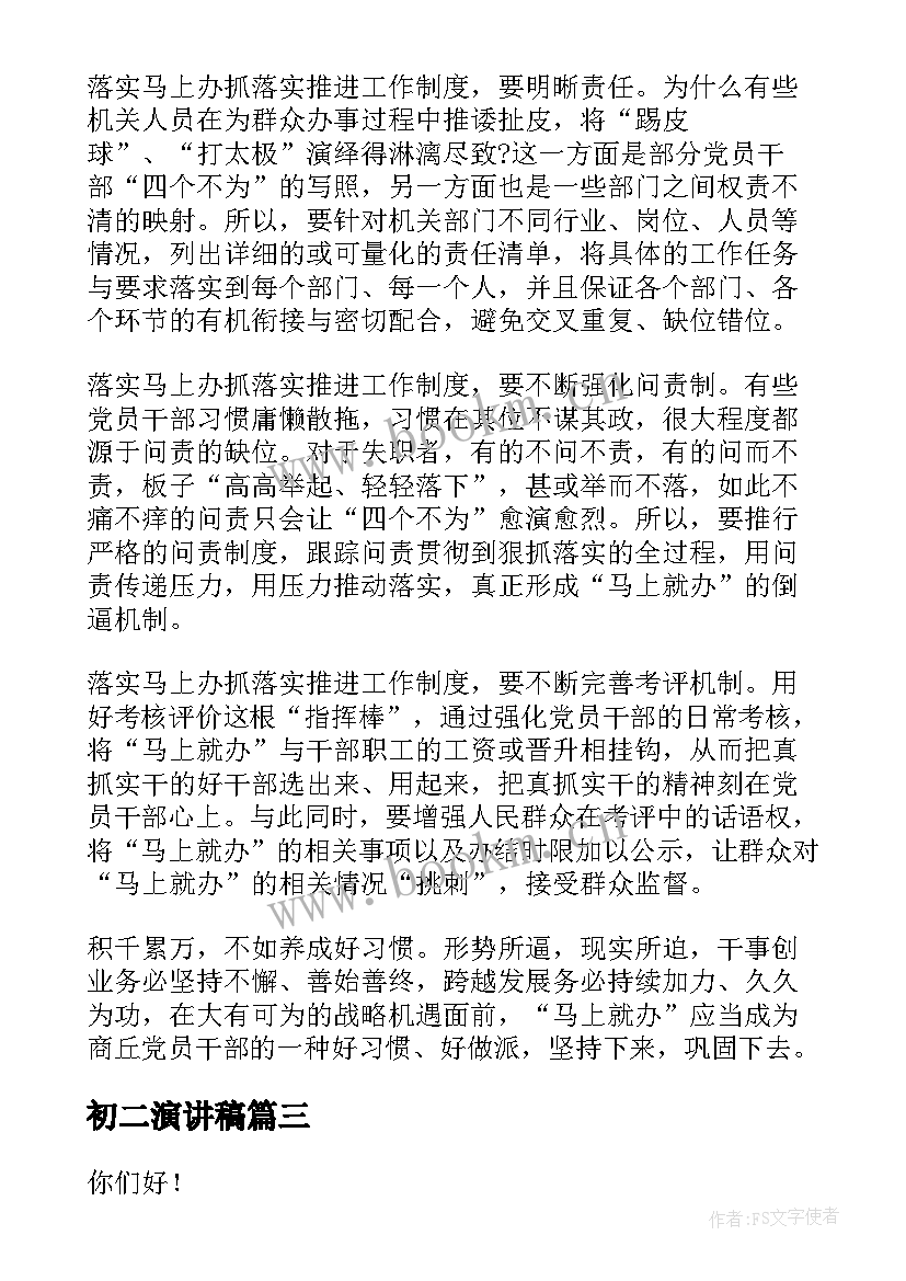 最新初二演讲稿 初二开学演讲稿(通用9篇)