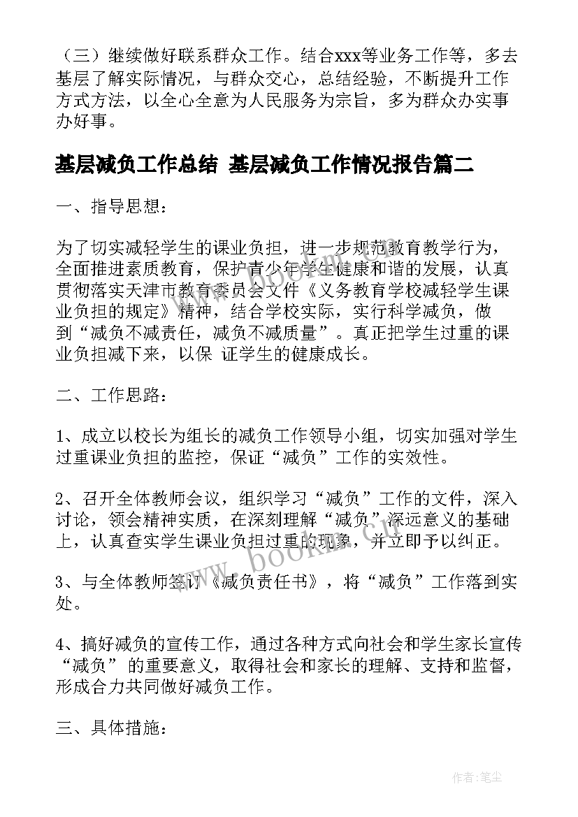 2023年基层减负工作总结 基层减负工作情况报告(大全5篇)