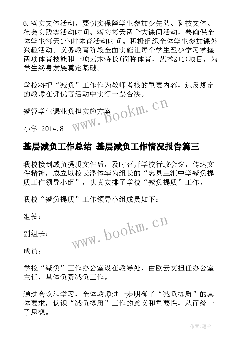 2023年基层减负工作总结 基层减负工作情况报告(大全5篇)