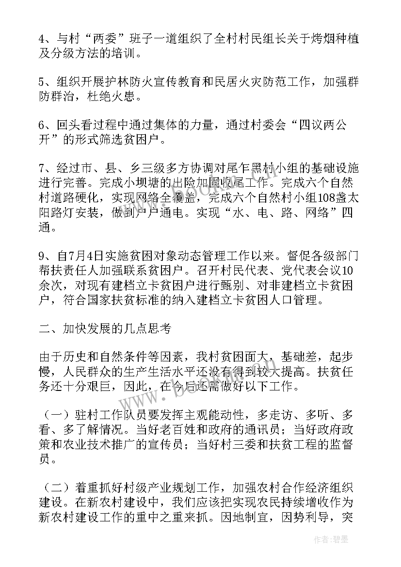 最新旅游扶贫工作总结及问题 扶贫工作报告(大全5篇)