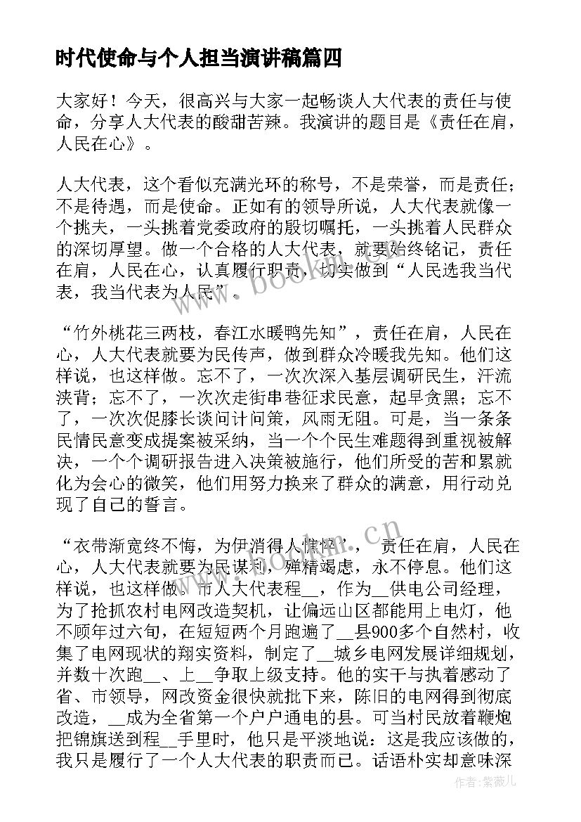 2023年时代使命与个人担当演讲稿(大全7篇)