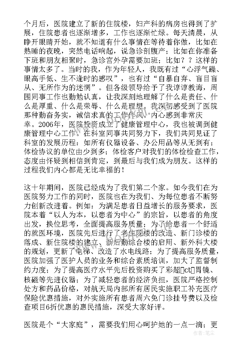 2023年医院员工事迹材料(优秀5篇)