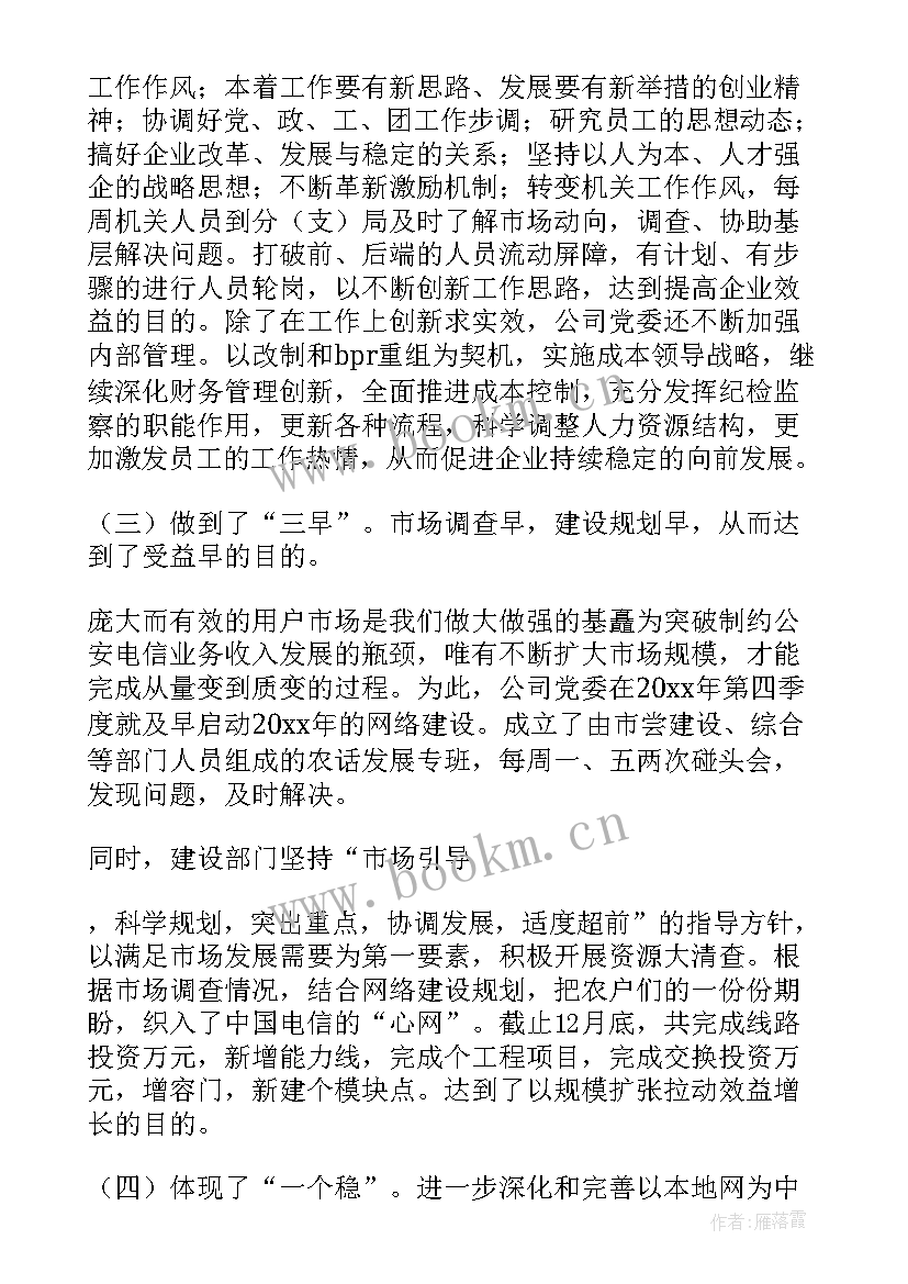 最新年度工作报告概述 年度工作报告(优质5篇)