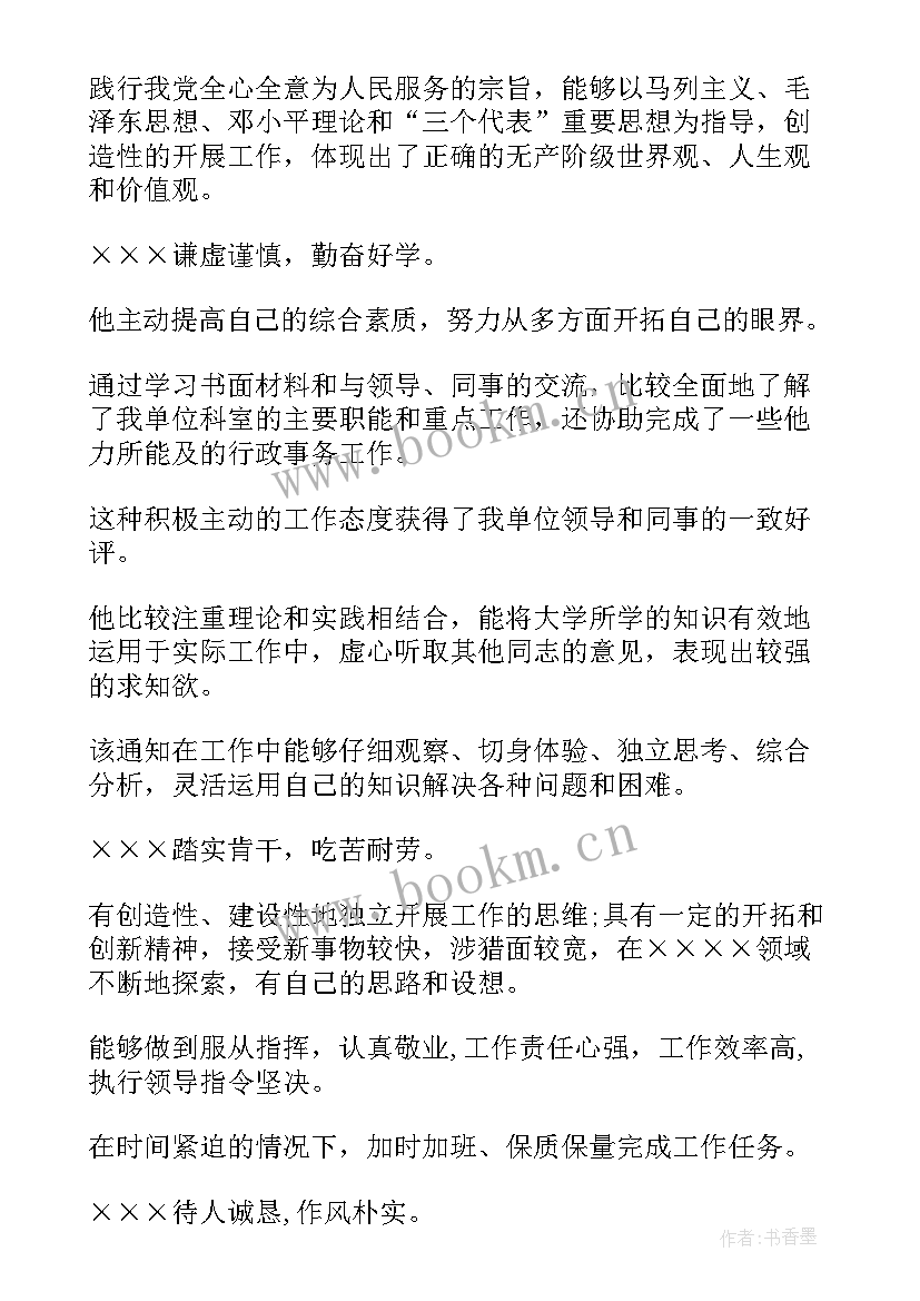 证券自我评价 证券期货行业简历的自我评价(优质9篇)