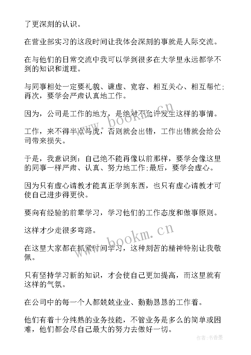 证券自我评价 证券期货行业简历的自我评价(优质9篇)