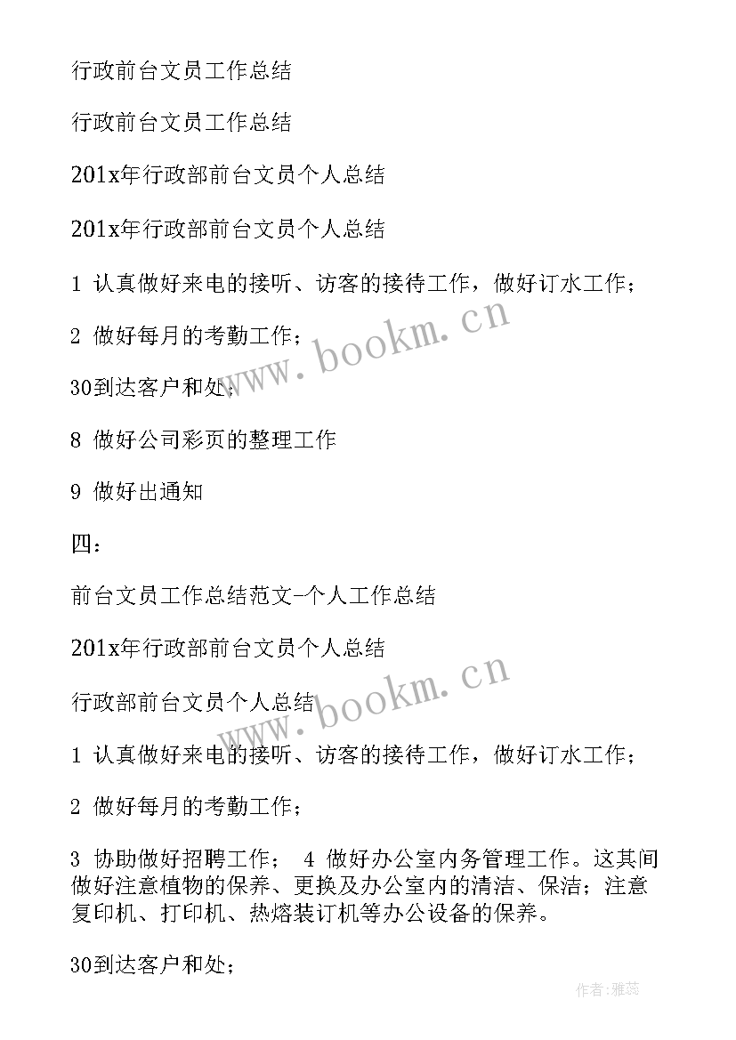 一周工作汇报 社区一周工作汇报(实用5篇)