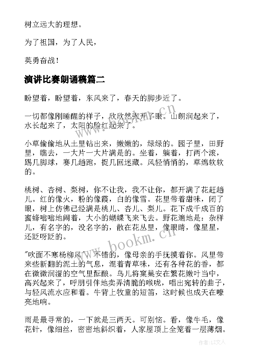 2023年演讲比赛朗诵稿 两分钟诗歌朗诵演讲稿(优质6篇)