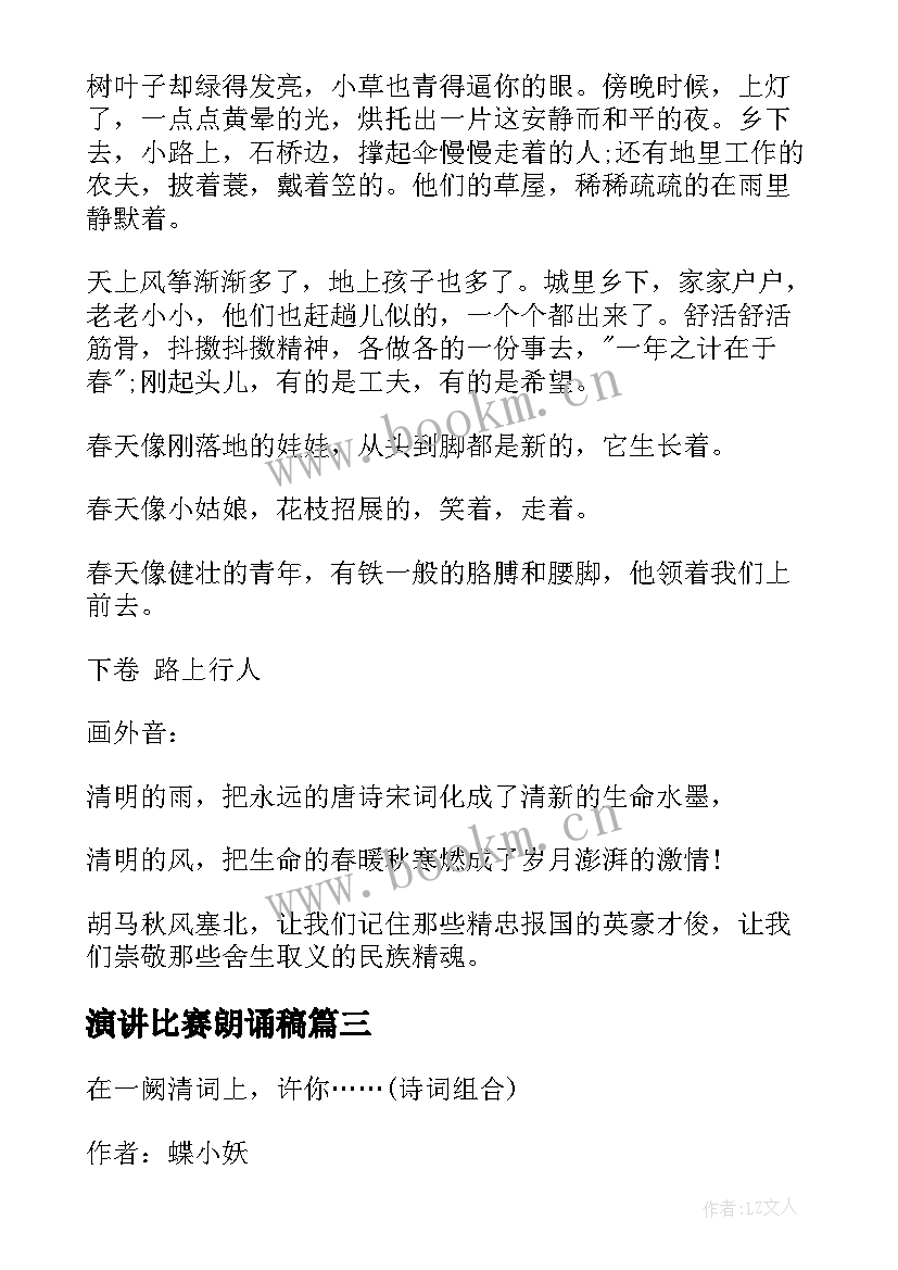 2023年演讲比赛朗诵稿 两分钟诗歌朗诵演讲稿(优质6篇)