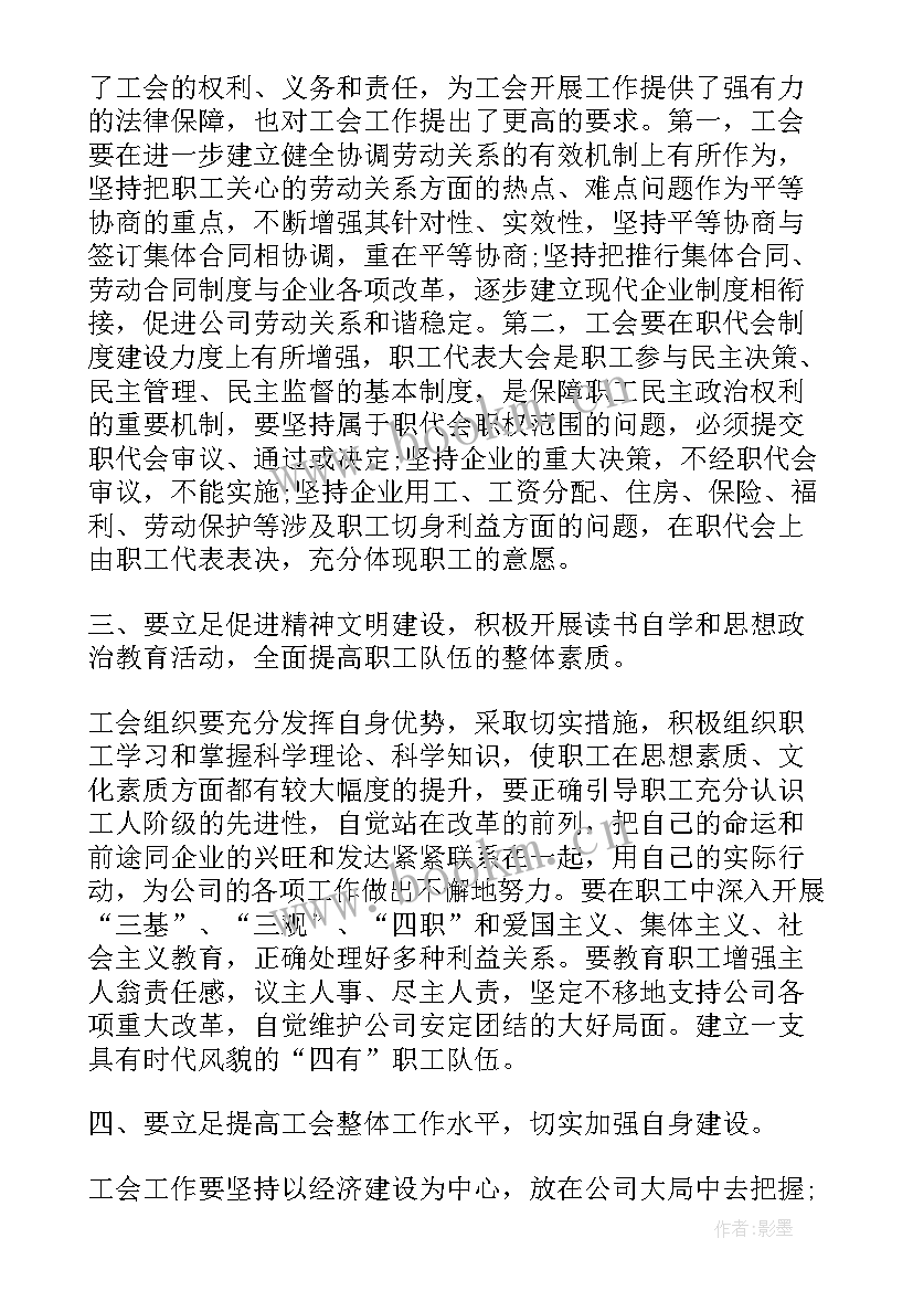 最新党委书记党代会总结发言 党委书记在公司职代会上的讲话(精选5篇)