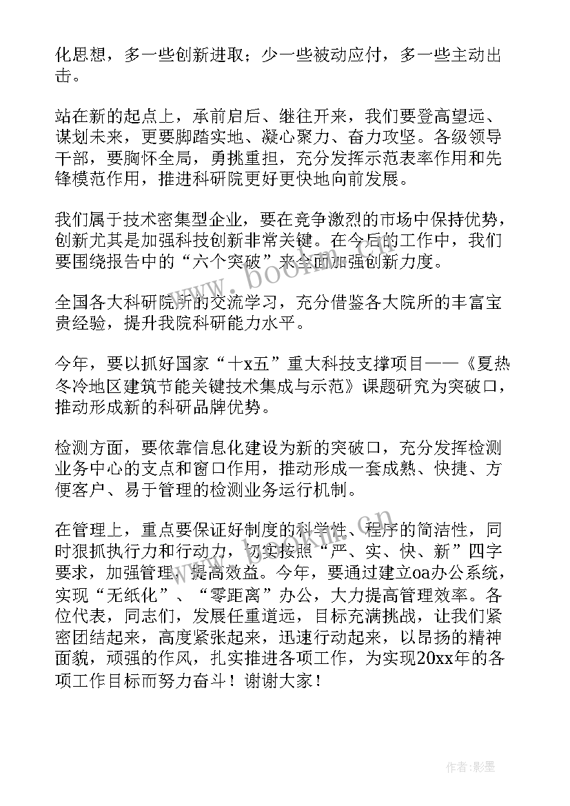 最新党委书记党代会总结发言 党委书记在公司职代会上的讲话(精选5篇)