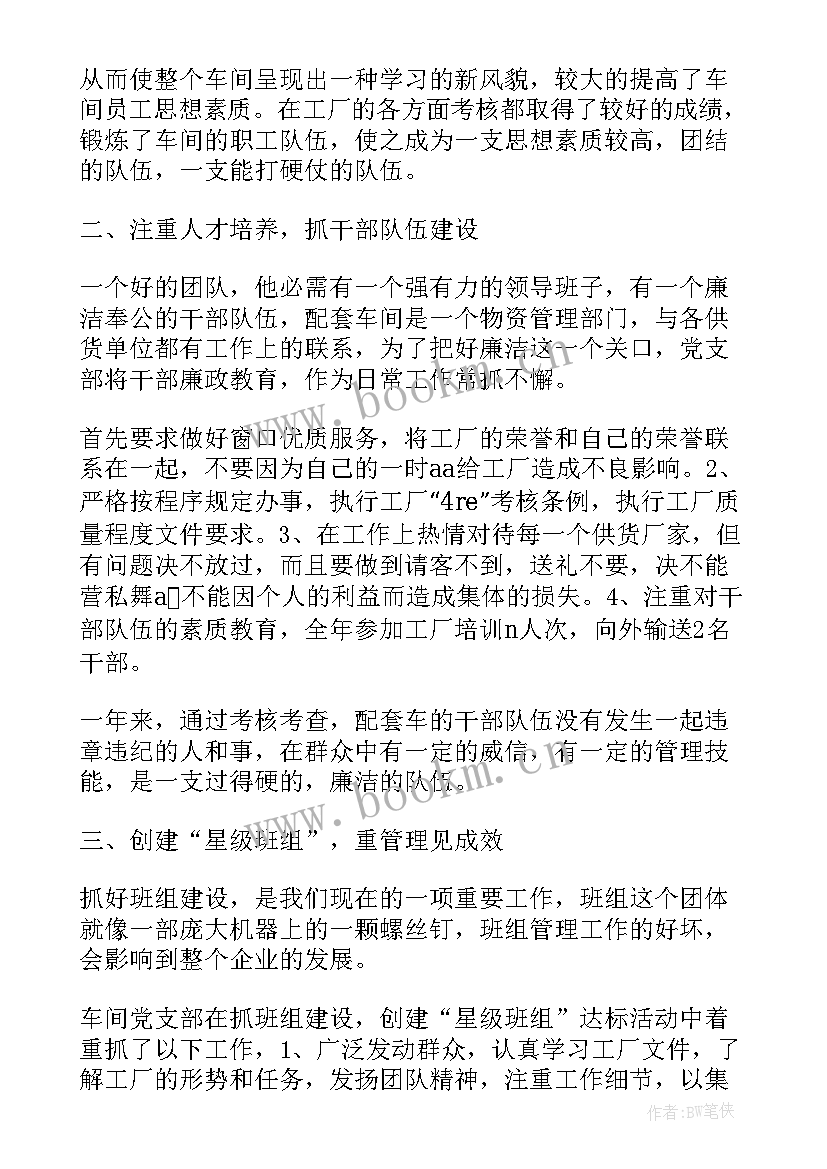 最新项目部党支部工作汇报 党支部筹建工作报告(优质8篇)