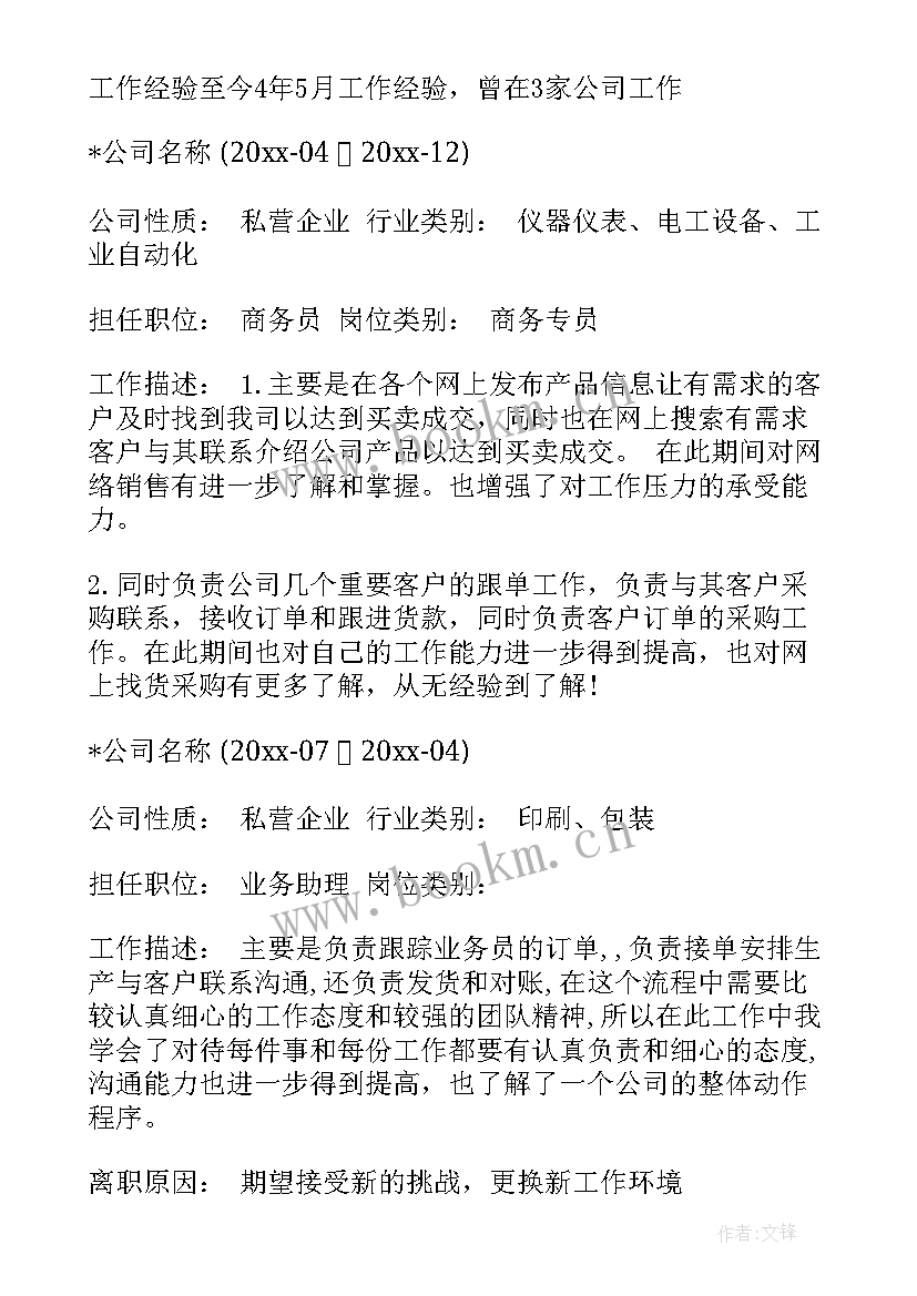 2023年梁惠强个人简历(通用9篇)