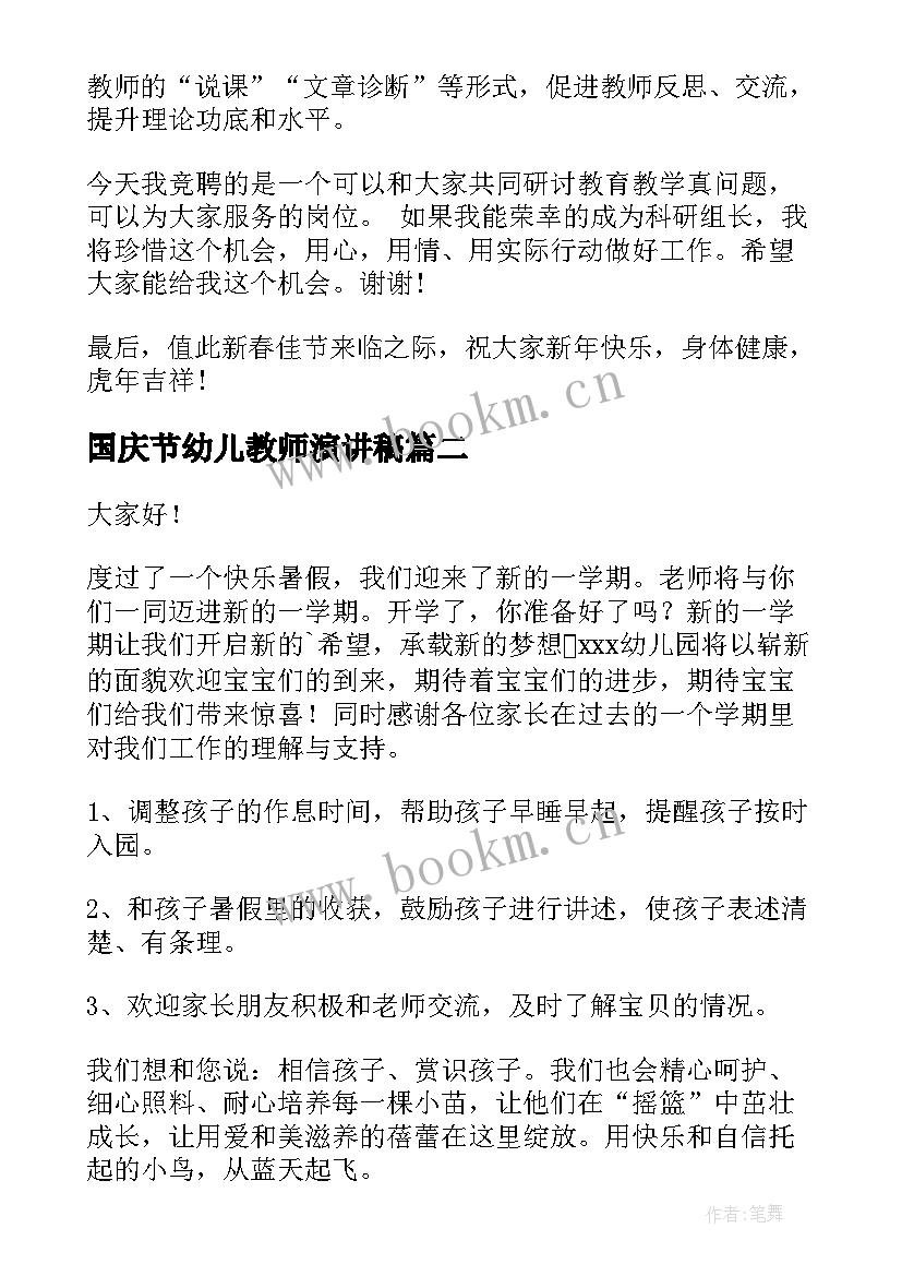 最新国庆节幼儿教师演讲稿(实用5篇)