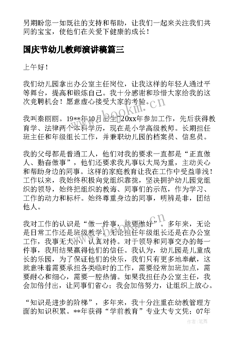 最新国庆节幼儿教师演讲稿(实用5篇)