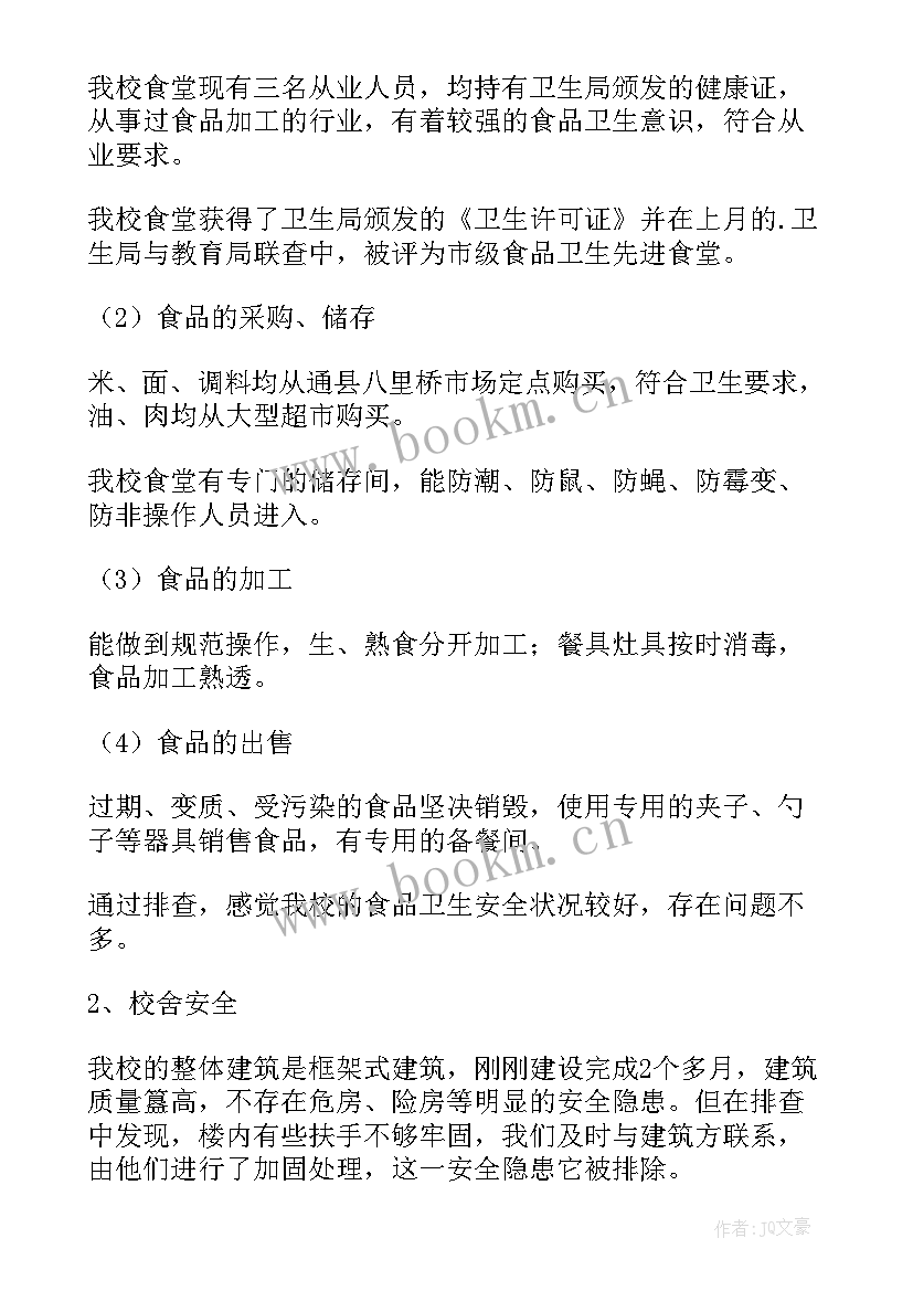 2023年食品安全专项整治行动方案 食品安全专项整治的活动总结(优秀7篇)