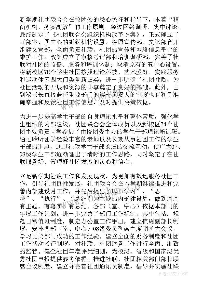 最新社团的工作报告(实用5篇)