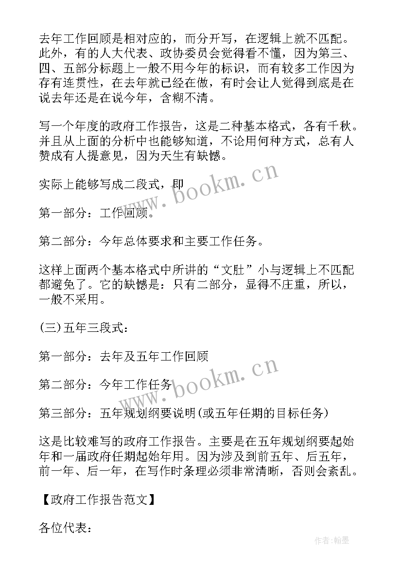 最新生产工作报告格式 银行工作报告格式(优秀8篇)