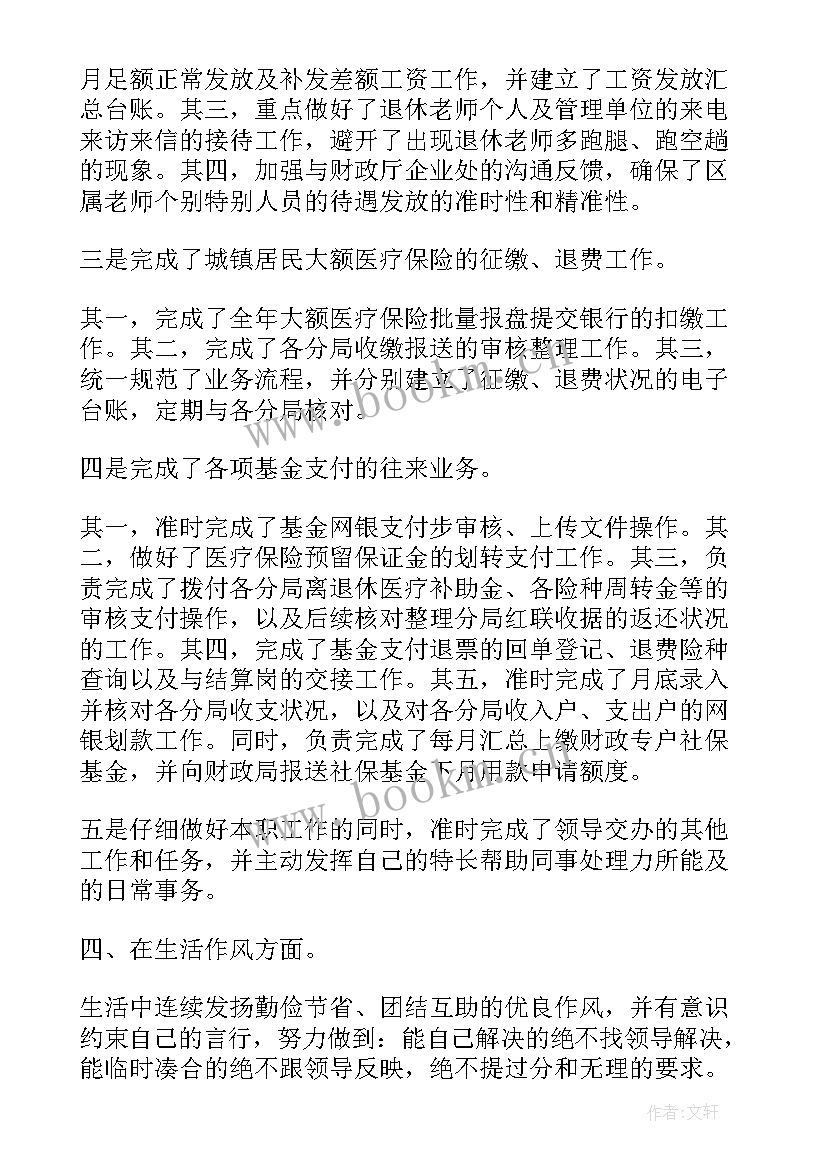 2023年财务三述工作报告(模板7篇)