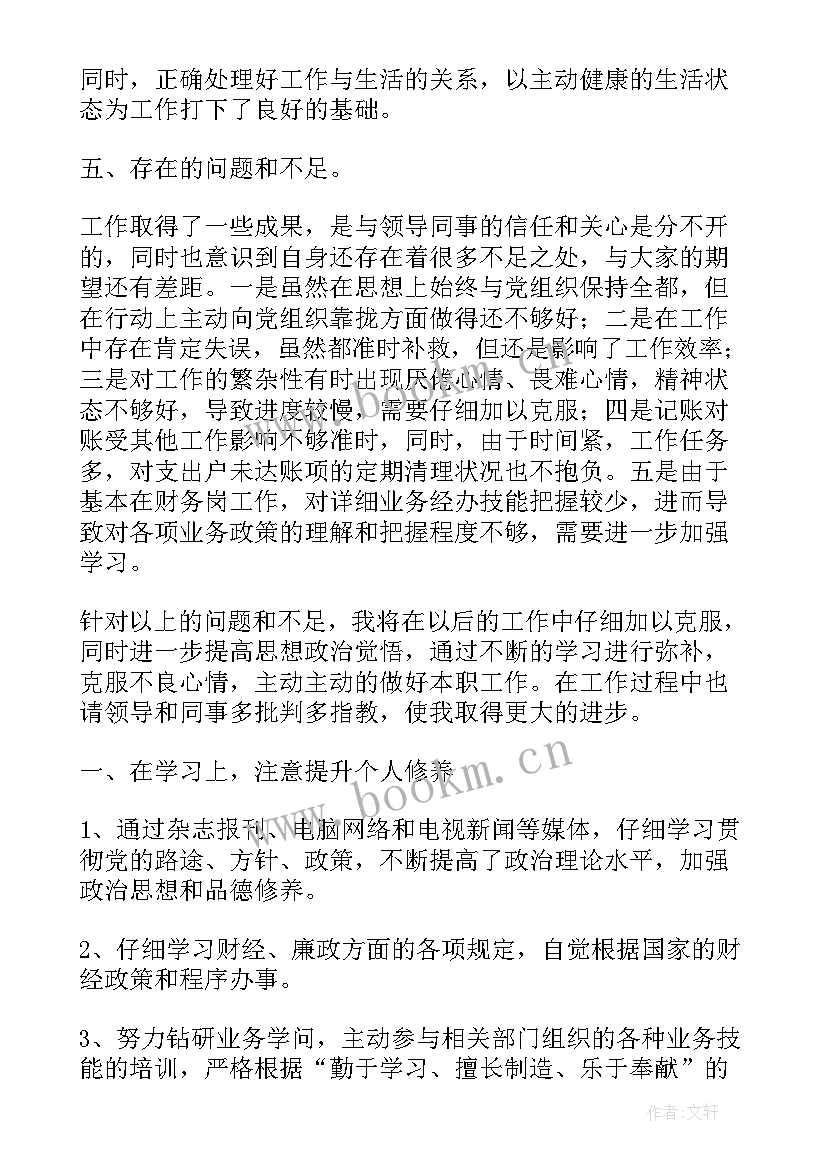 2023年财务三述工作报告(模板7篇)