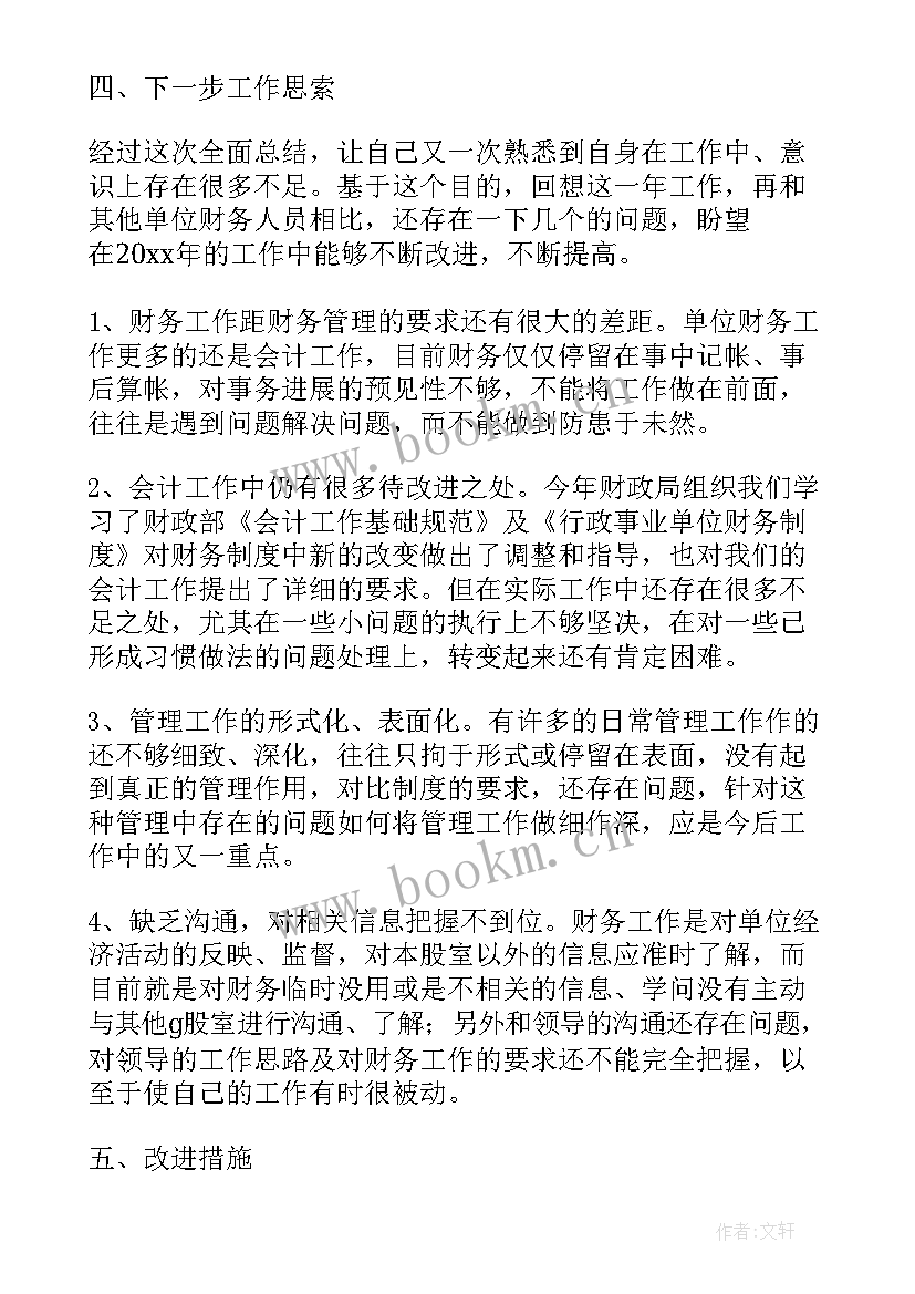 2023年财务三述工作报告(模板7篇)