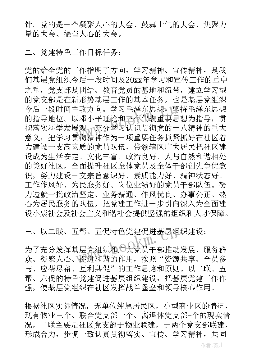 2023年纪检述职点评 基层党建述职评价考核工作报告(模板5篇)