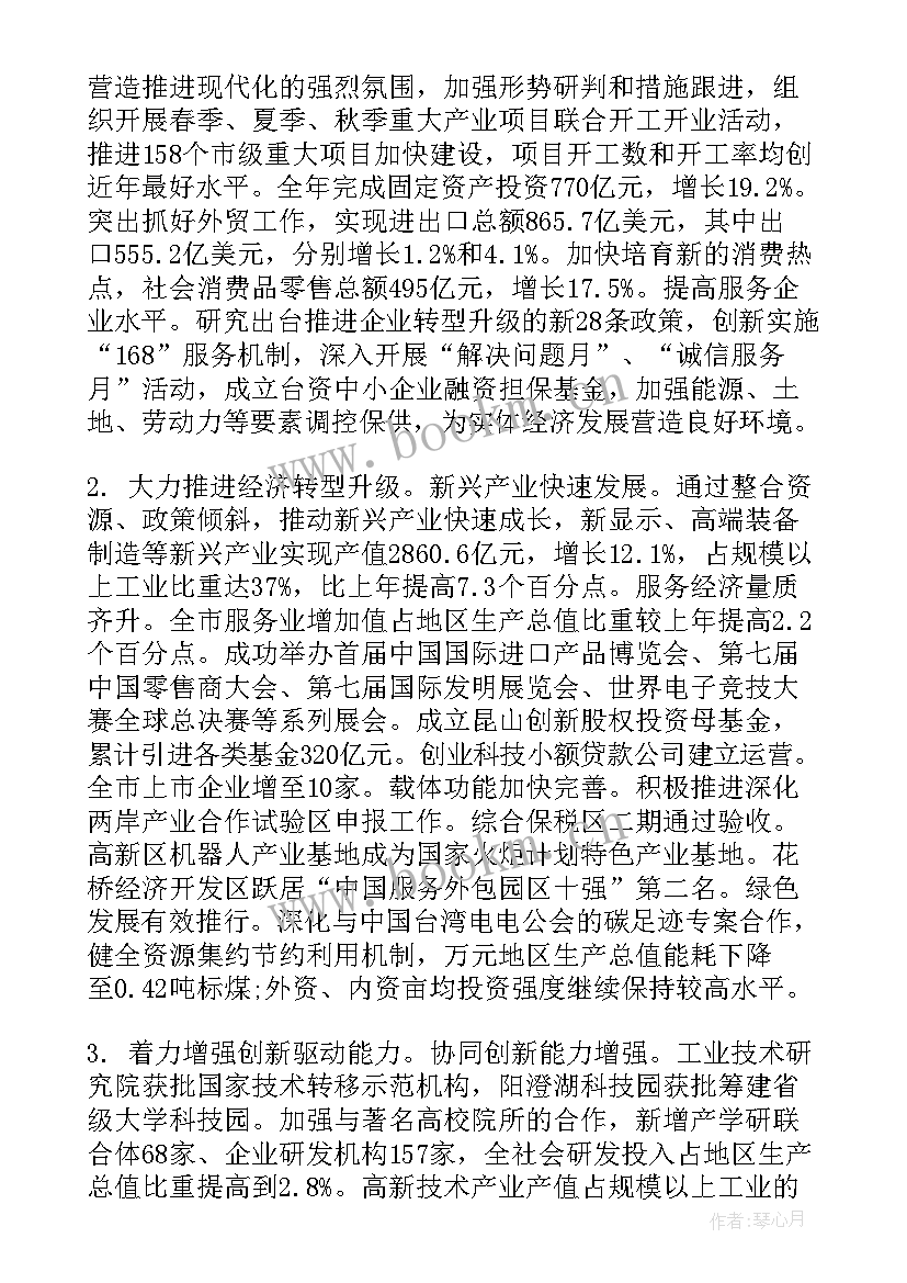 最新子长市经济情况 昆山经济工作报告(大全5篇)