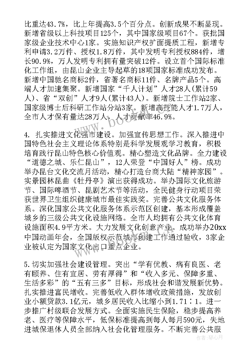 最新子长市经济情况 昆山经济工作报告(大全5篇)