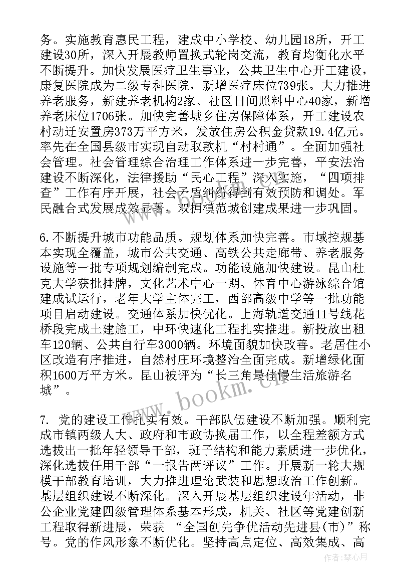 最新子长市经济情况 昆山经济工作报告(大全5篇)