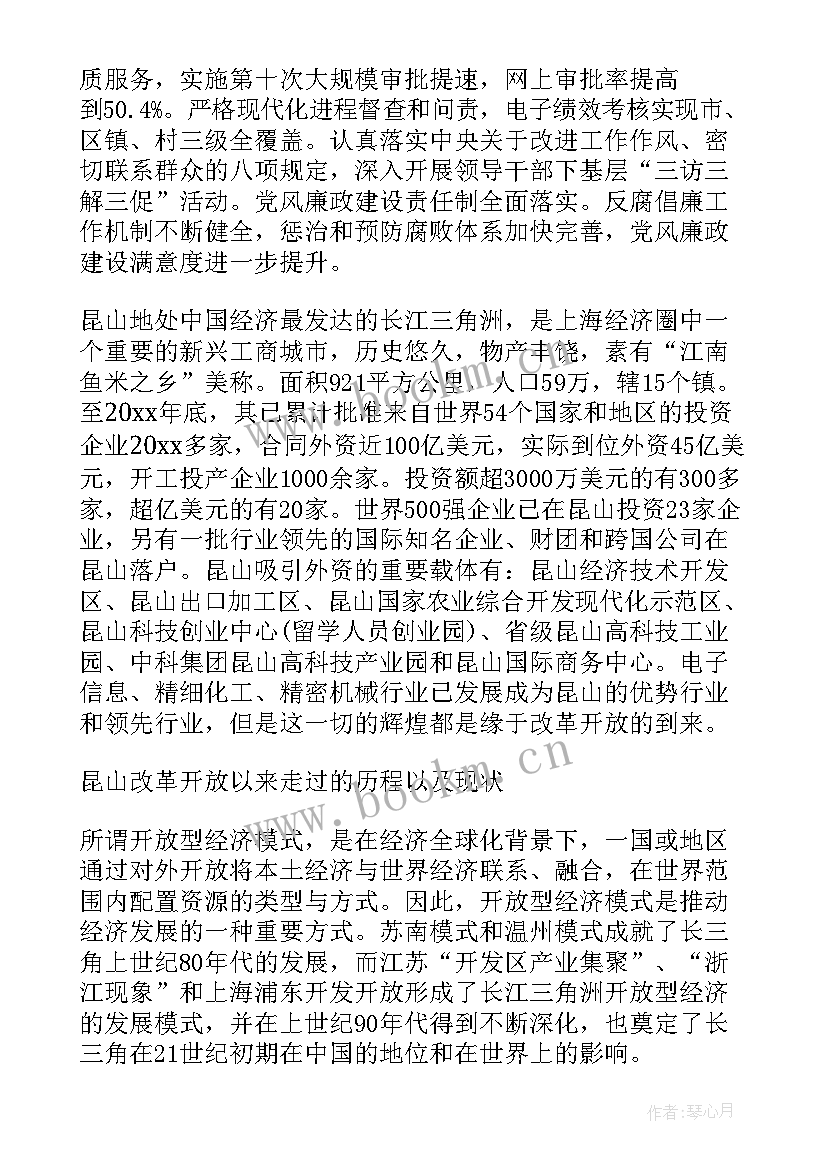 最新子长市经济情况 昆山经济工作报告(大全5篇)