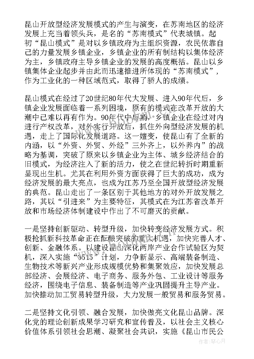 最新子长市经济情况 昆山经济工作报告(大全5篇)