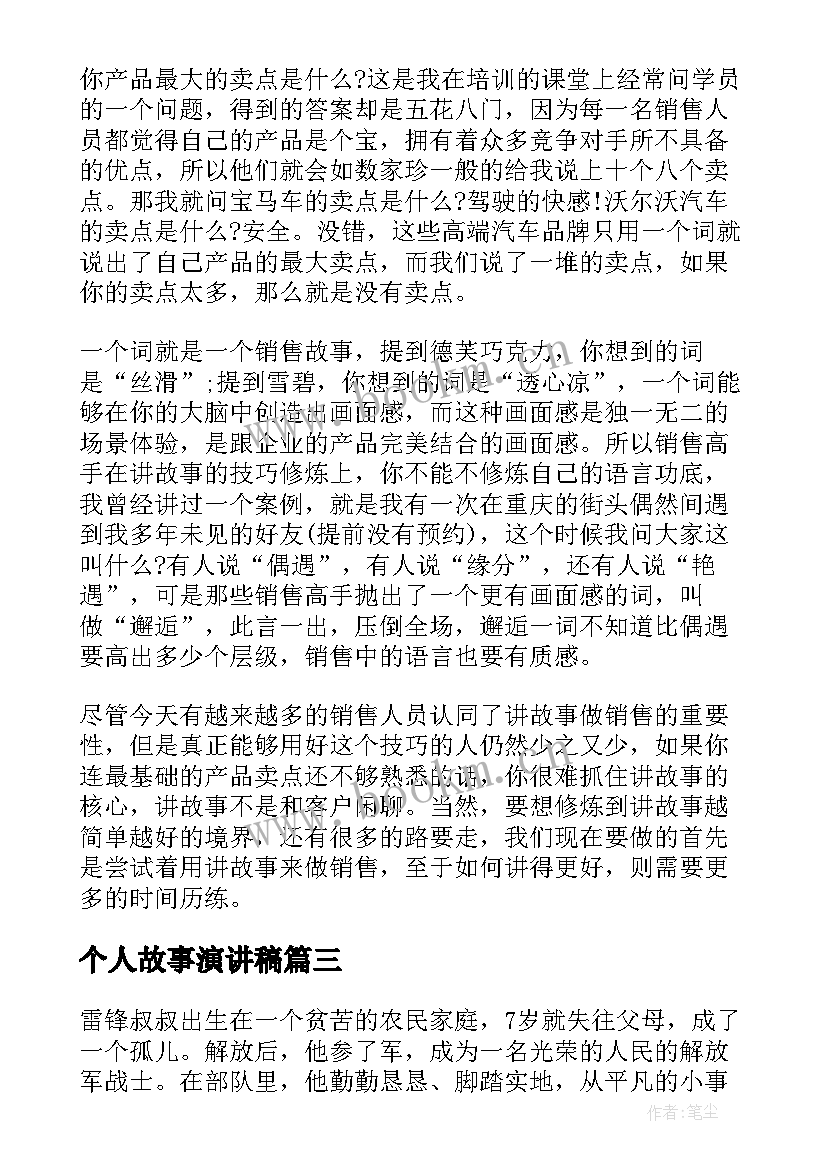 最新个人故事演讲稿 道德故事演讲稿(优质5篇)