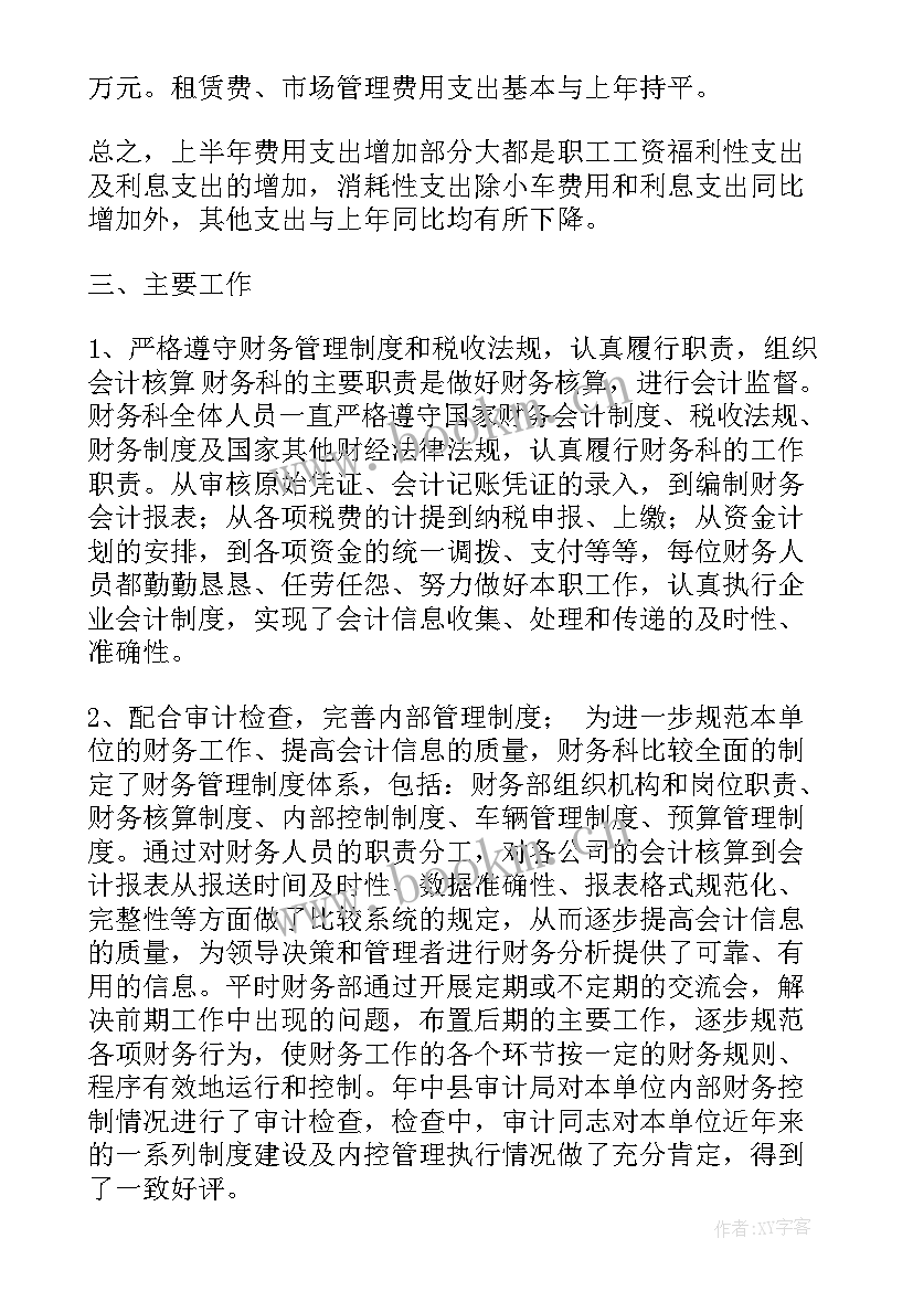 2023年村级财务工作汇报材料 财务工作报告(精选7篇)