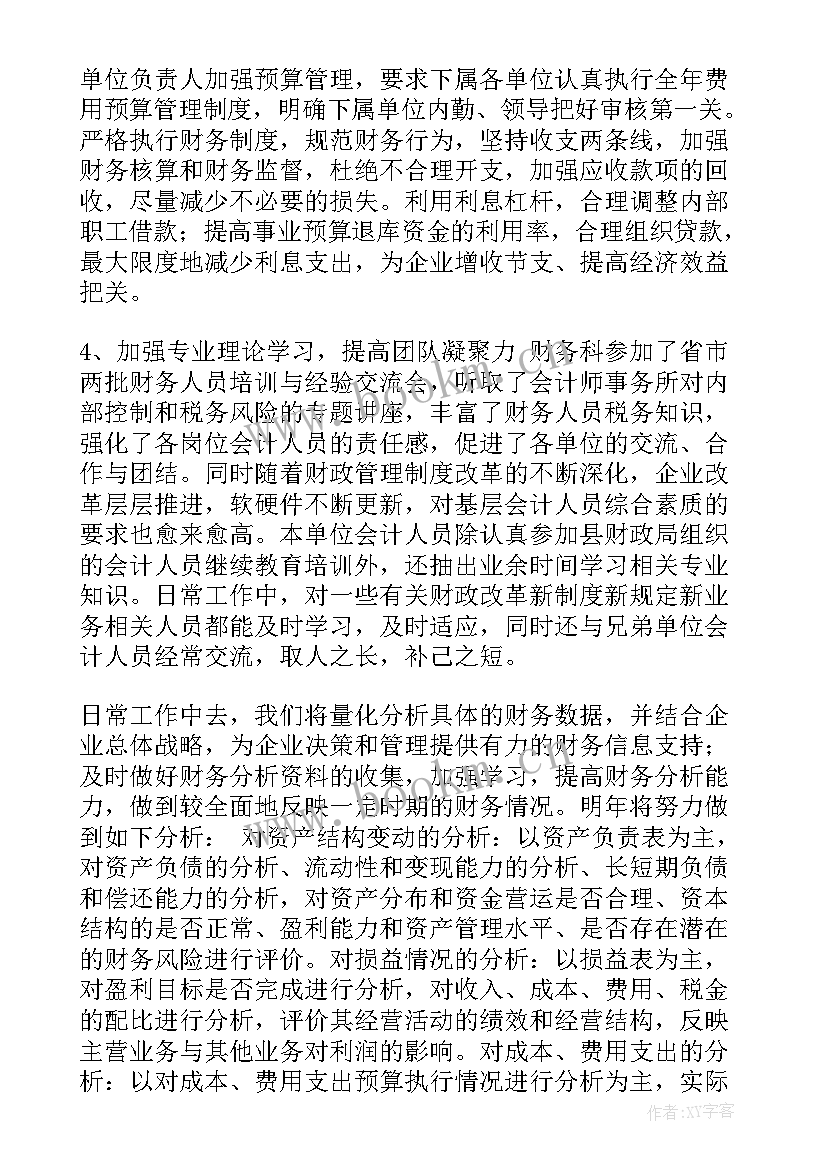 2023年村级财务工作汇报材料 财务工作报告(精选7篇)