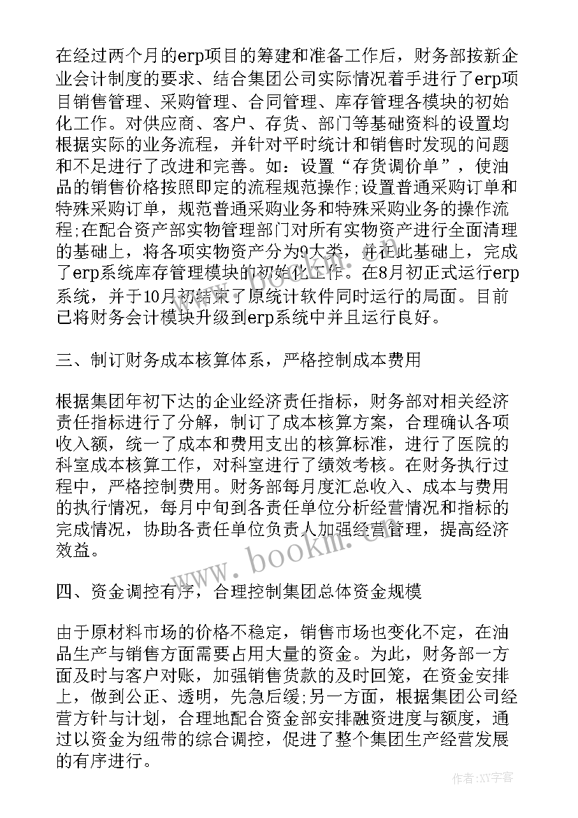 2023年村级财务工作汇报材料 财务工作报告(精选7篇)