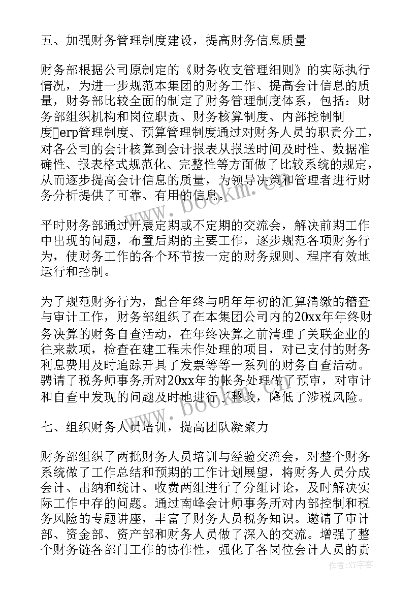 2023年村级财务工作汇报材料 财务工作报告(精选7篇)