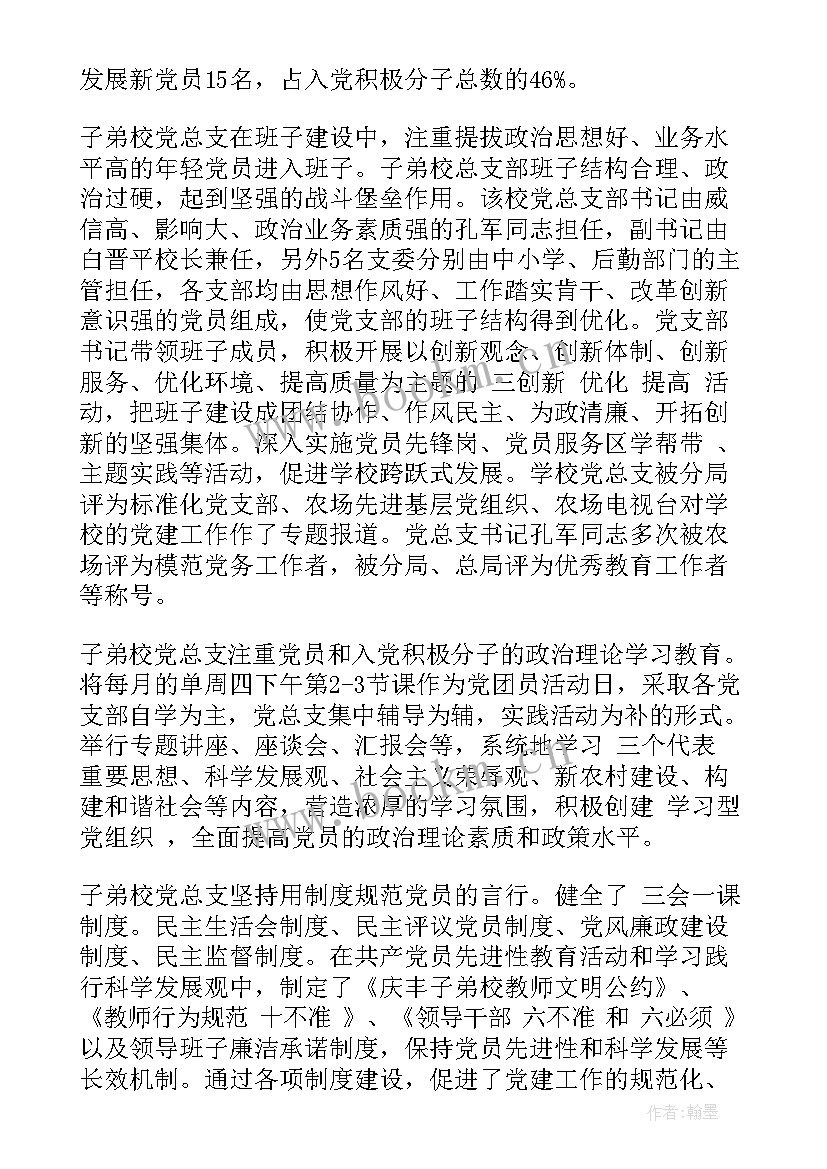 学校党建调研工作报告 学校党建工作调研报告(汇总5篇)