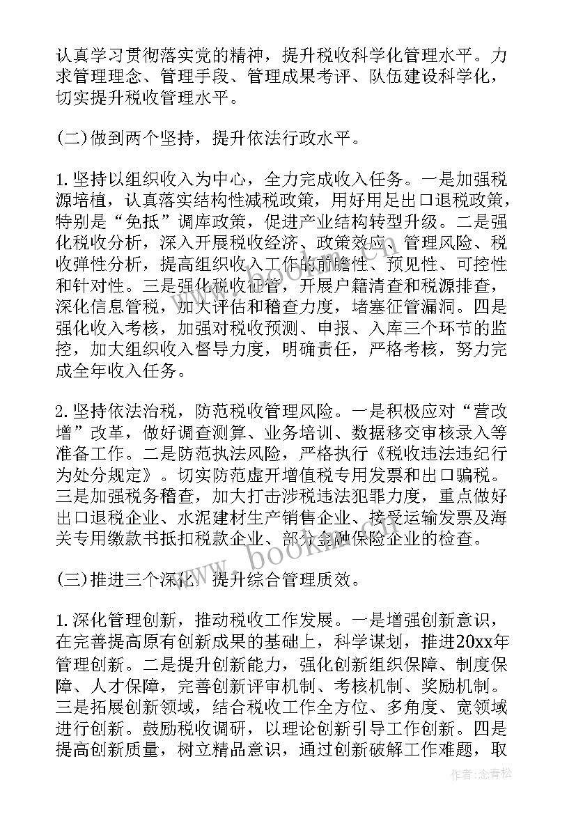 最新税务年度工作总结 国税局年度工作总结(实用8篇)