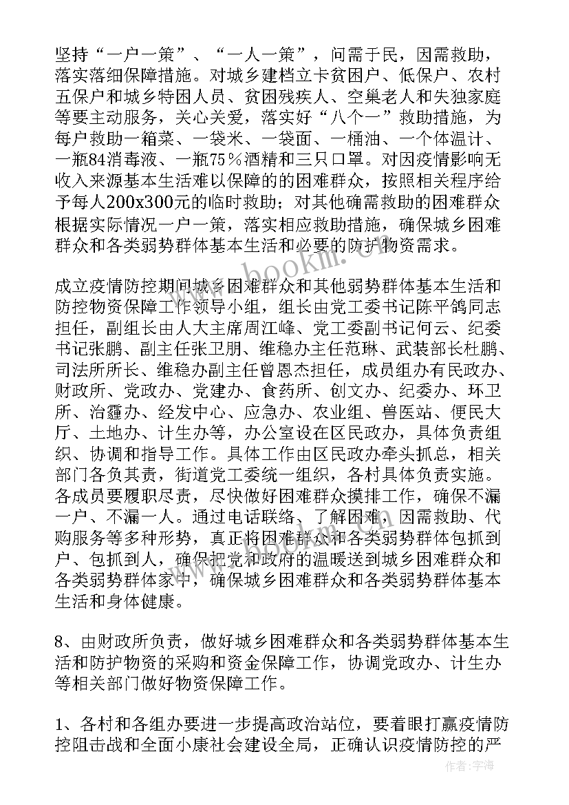 最新疫情物资保障工作报告 疫情防控物资保障工作总结(实用9篇)