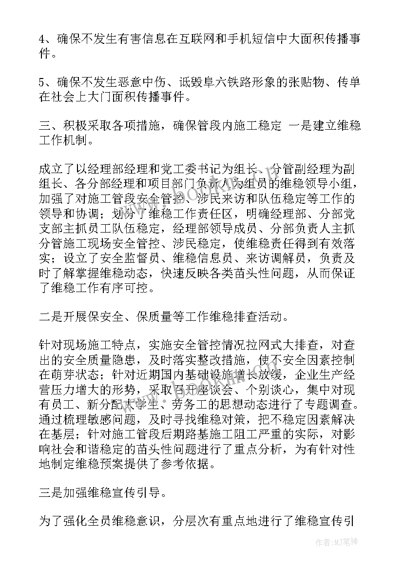 维稳工作汇报材料 劳动监察维稳工作汇报(优质8篇)