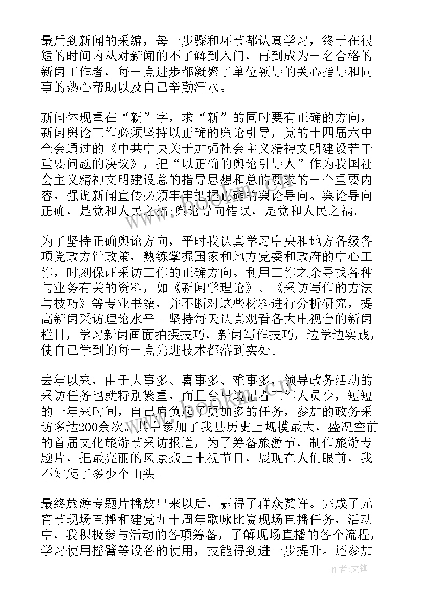 最新外协工作总结 记者业务工作报告(实用7篇)